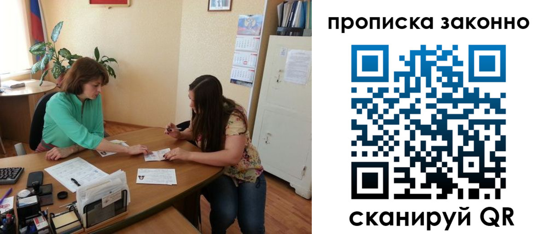 прописка для работы в Ржеве