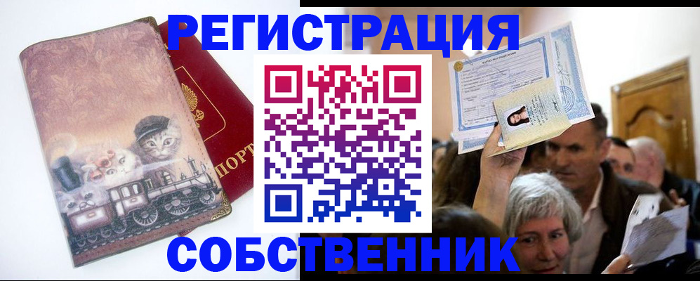 прописка законно в Ржеве